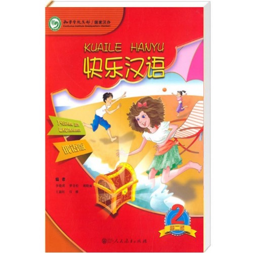 Kuaile Hanyu 2 Підручник з китайської мови для дітей Кольоровий (російською)